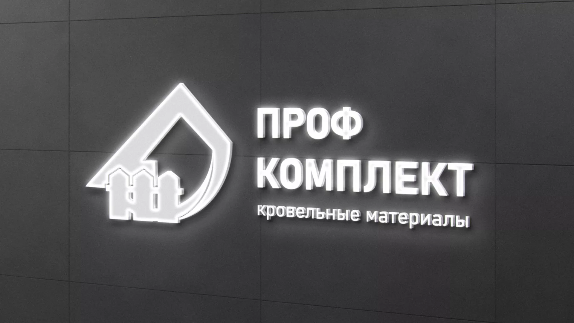 Разработка логотипа «Проф Комплект» в Полярном